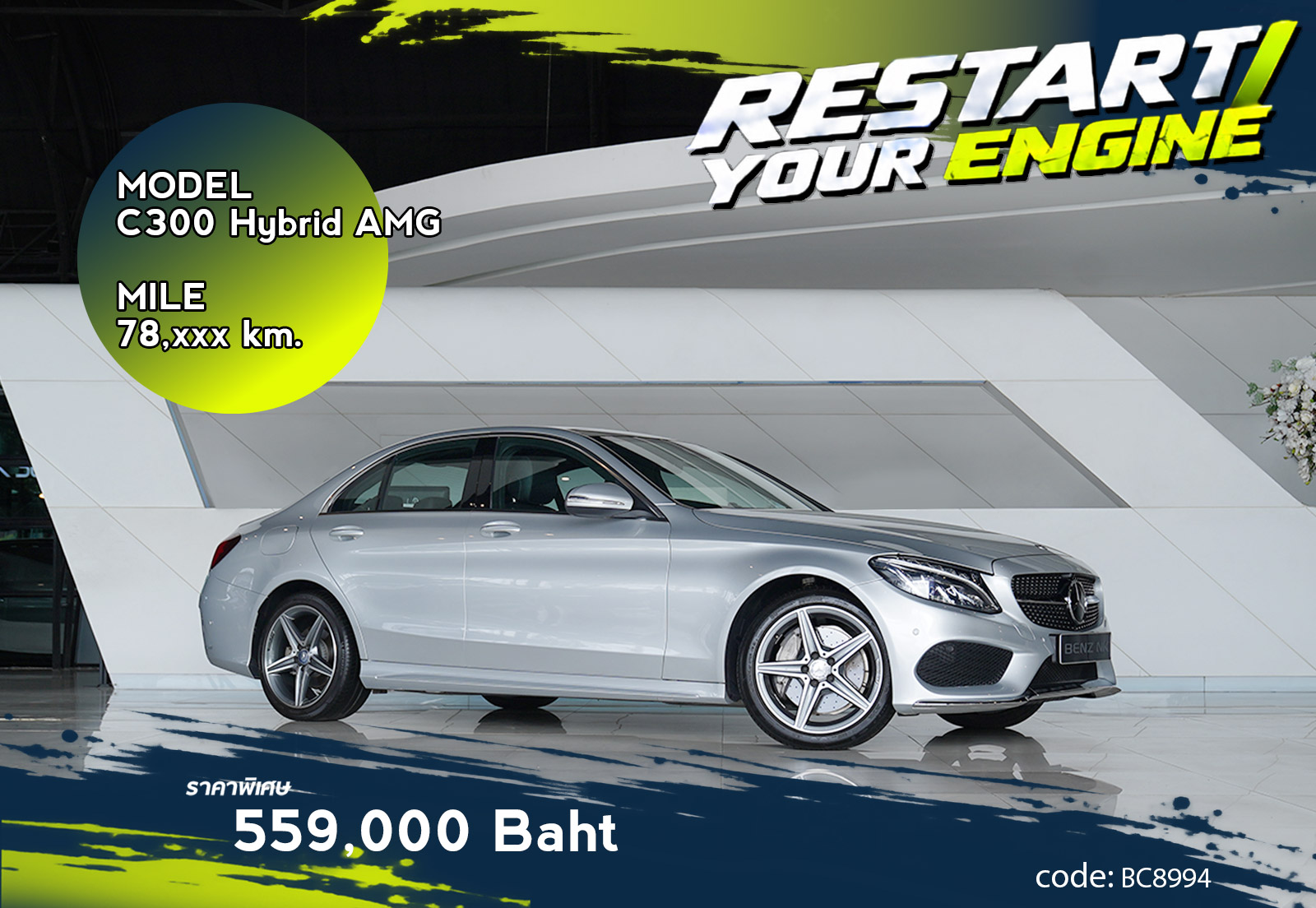C300 Hybrid AMG